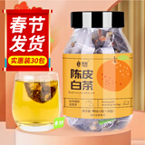 艺佰茶叶陈皮白茶福建老白茶泡茶包袋泡茶办公室下午茶30包/90g
