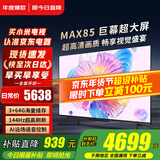 小米（MI）电视75英寸55/65/MAX85/ES Pro90液晶4K超高清智能投屏家用游戏红米平板电视机大屏幕彩电以旧换新 85英寸 MAX85【64G存储144Hz超高刷】