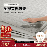 博洋家纺全棉夹棉床笠抑菌可水洗席梦思保护床褥子防尘床罩150*200cm