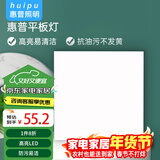 惠普精工LED吸顶灯集成吊顶灯平板灯嵌入式厨卫灯具无边框面板灯30*30cm