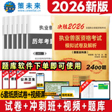2026年执业兽医资格考试用书职业兽医资格证考试全科类职业兽医师真题模拟试卷题库视频课程畜牧兽医水生动物专业资料书籍策未来可搭2025农业社官方教材应试指南 兽医冲刺班+真题模拟卷
