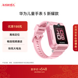 华为儿童手表 5 新耀款 华为手表智能手表离线定位电话 粉色 男女童