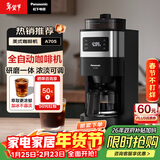 松下（Panasonic）美式全自动咖啡机 研磨一体三合一 家用小型 豆粉两用一键清洁智能保温咖啡壶 磨豆机送礼 NC-A705