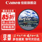 佳能 镜头保护镜 UV镜 滤镜 单反微单镜头保护镜片 适用于佳能/索尼/尼康/富士单反微单镜头 原装uv镜 国产 UV 58mm 晒单抢好礼