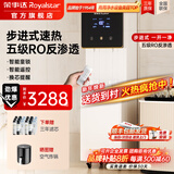荣事达（Royalstar）商用直饮机办公室直饮水机净水机一体净饮机工厂大型饮水机公司RO反渗透商用净水直饮加热一体机 一开一纯丨五级RO丨步进式大屏丨商务型丨大型白色
