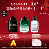 蔻驰（COACH）男士香水Q香套装4.5ml*3小样生日情人节礼物(无尽之路+绿韵+黑金)