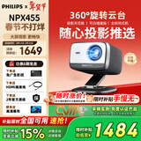 飞利浦（PHILIPS）NPX455投影仪家用 家庭影院电视办公会议电脑投屏游戏云台投影机（全封闭式光机 2+32G）