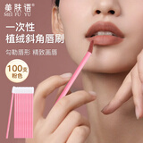 美肤语一次性唇刷棒口红刷100支唇膜唇膏棉签唇釉刷便携化妆刷子MF8802