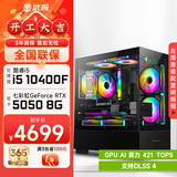 武极 天机 i5 13400EF/RTX5060显卡设计师剪辑游戏电竞办公台式全套主播组装电脑黑神话主机DIY整机 10400F+RTX5050+16G丨配置五