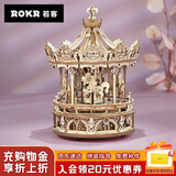 若客（ROKR）旋转木马 八音盒音乐盒积木拼图diy手工木质拼装模型玩具生日礼物