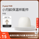 世喜奶瓶配件奶嘴瓶身水杯保温杯直饮吸管配件合集 小月龄保温杯-杯盖