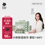 babycare婴儿云柔巾柔软面巾纸纸巾熊柔巾清洁保湿抽纸乳霜纸 80抽*24包