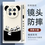 XP适用华为mate70手机壳镜头全包mate70防摔硅胶散热超薄男女生卡通高级感保护外壳-古董白四只胖达