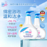施巴（Sebamed）泡泡沐浴露500ml*2
