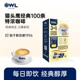 猫头鹰（OWL）马来西亚三合一速溶咖啡 礼盒装 特浓原味咖啡100条 【镇店特浓】礼盒装100条