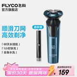 飞科（FLYCO）【年货礼物】剃须刀电动刮胡刀全身水洗智能充电式胡须刀节日生日情人节礼物送男朋友礼品 FS901标配【带鬓角刀】