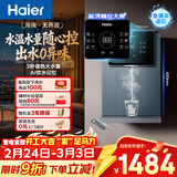 海尔（Haier）管线机海澜壁挂式家用不锈钢管即热式直饮机6档水温调节鲜活水promax搭配净饮机饮水机HGRZ2303-U1