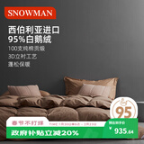 斯诺曼高档100支进口95%白鹅绒羽绒春秋被芯暖气被子1.5*2.1m充350g卡其