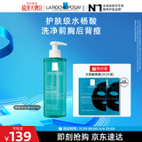 理肤泉水杨酸洁肤啫喱400ml控油祛痘全身清洁护肤品新年礼物送女友