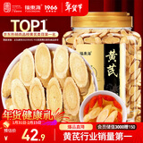 福东海 正宗甘肃精选黄芪片500克 特级野外生北芪搭中药材枸杞当归煲汤