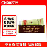 ORONINE娥罗纳英H软膏冻疮粉刺疹子烧烫伤体癣皮肤病干裂香港脚刀伤 11g