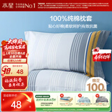 水星家纺枕套全棉枕头套100%纯棉抑菌枕头罩一对装双人家用48x74cm