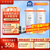 洁净世家适用美的净水器滤芯Fist系列RO反渗透膜净水机滤芯 MRO1891A-400G【麒麟J400S全套2支