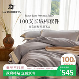 La Torretta床上四件套纯棉100%纯棉100支高奢刺绣被套床单 冰川灰220*240