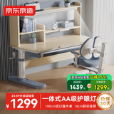 京东京造儿童学习桌椅套装集成护眼灯专用3-18岁写字桌学生书桌椅子1m蓝