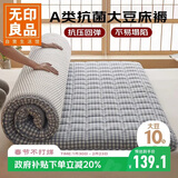 无印良品A类大豆纤维床褥床垫遮盖物学生宿舍褥子可折叠被褥1.2x2米