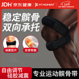 FIT MOMENT双向髌骨带护膝专业版夏季运动登山跑步羽毛球半月板膝盖护具