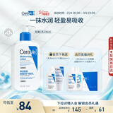 适乐肤（CeraVe）C乳236ml（男士女士生日礼物保湿补水乳液身体乳面霜张凌赫同款）