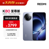 小米（MI）REDMI K80 至尊版 天玑9400+ 7410mAh大电池 冰锋蓝 16GB+1TB 红米5G手机 国家补贴