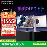 联合创新27英寸2K330Hz 1152分区QD-MiniLED HDR1000 MPCS技术 升降旋转 内置音响 电竞显示器GA27T1M白曜
