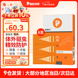 普安特驱虫药狗狗猫咪体内外同驱滴剂打虫药幼猫幼犬虱除跳蚤宠物除虫药 体外驱虫6支/2盒（猫用）