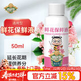 德沃多鲜花保鲜剂营养液50ml鲜切花保鲜液花肥延长花期玫瑰百合兰花插花