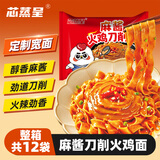 芯蒸呈麻酱火鸡刀削面方便面整箱泡面学生夜宵速食拌面113克12包网红