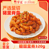 家筵糖醋里脊280g优质猪肉熟食私房菜方便菜预制菜半成品