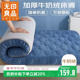 无印良品床褥牛奶绒打地铺神器 抗菌床垫遮盖物榻榻米可折叠褥子180*200cm