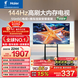 海尔品质款海尔移动电视H5C 55英寸包安装版【推车挂架送装一体】8核 144Hz 3+32GB 护眼1级能效