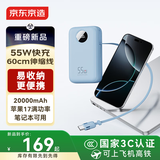 京东京造【自带伸缩线】55W充电宝20000mAh3c认证可上飞机移动电源适用苹果17华为小米笔记本电脑 冰川蓝