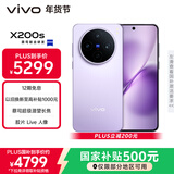 vivo X200s 16GB+1TB 淡紫 国家补贴 蔡司超级潜望长焦 湿手秒开超声波指纹 拍照 AI手机