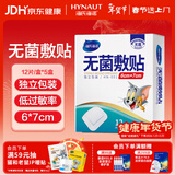 海氏海诺 无菌敷贴 透气创口贴大号肚脐贴 伤口创面敷料贴 6*7cm 12片*5盒