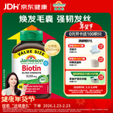健美生（Jamieson）生物素10000mcg90粒 高含量加强复合维b7维生素h生发亮肤强韧指甲