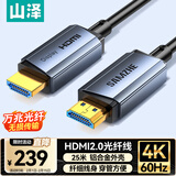 山泽光纤HDMI线2.0版4K60Hz发烧级高清线3D视频线电脑电视机顶盒投影仪显示器工程装修连接线25米GXT25