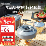火枫（FIRE-MAPLE）204野营套锅 适合2-3人锅具烧水壶餐具户外露营全套装备野外野餐 