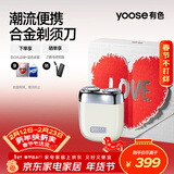 有色（yoose）剃须刀迷你便携合金电动刮胡刀旋转式 男士情人节实用礼物送男朋友老公胡须刀礼盒 MINI 2.0亚麻白