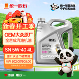 统一（Monarch）大众原厂认证 机油全合成机油汽机油  5W-40 SN级 4L 汽车保养