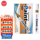 东洋 (东洋)SA101油性2.8mm油漆笔速干防水耐热记号笔轮胎笔签到笔马克笔12支1盒/粉色 金色