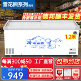 雪花熊系列商用展示柜保鲜岛柜海鲜展示柜大容量冷柜雪糕饮料点菜柜市玻璃保鲜卧式冰柜商用冷柜大容量 1.2米加深铜管【带篮框】